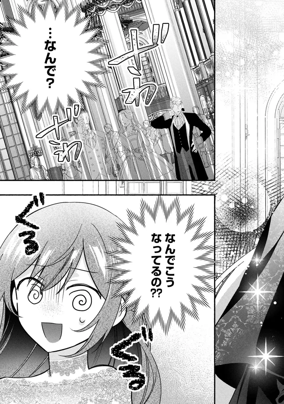 Rachel Jean wa Odoranai - Chapter 1 - Page 31