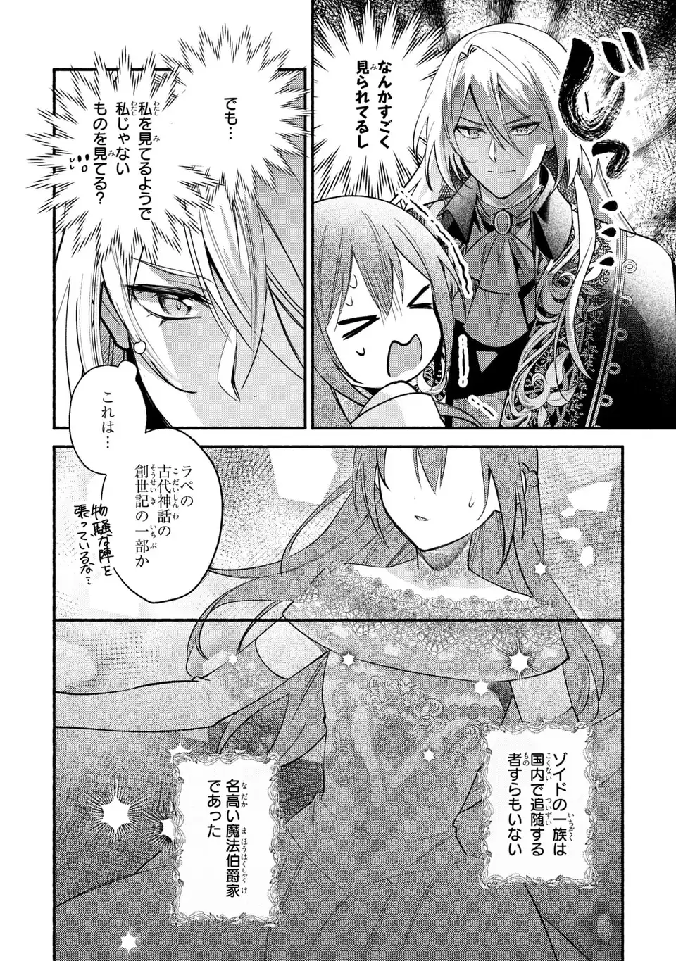 Rachel Jean wa Odoranai - Chapter 1 - Page 34