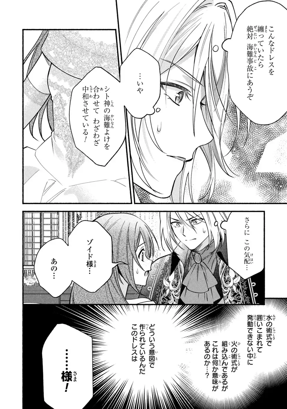 Rachel Jean wa Odoranai - Chapter 1 - Page 36