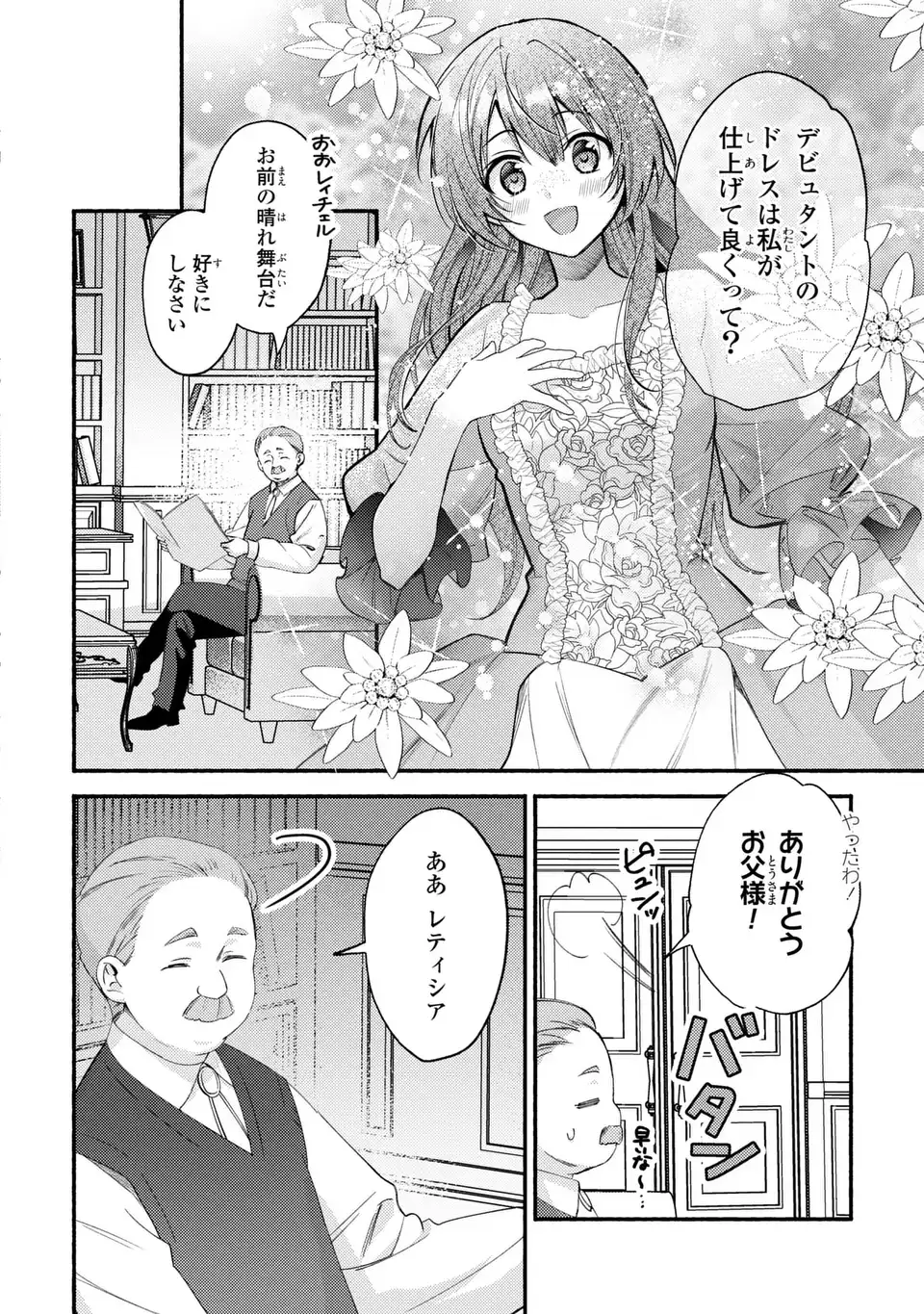 Rachel Jean wa Odoranai - Chapter 1 - Page 4
