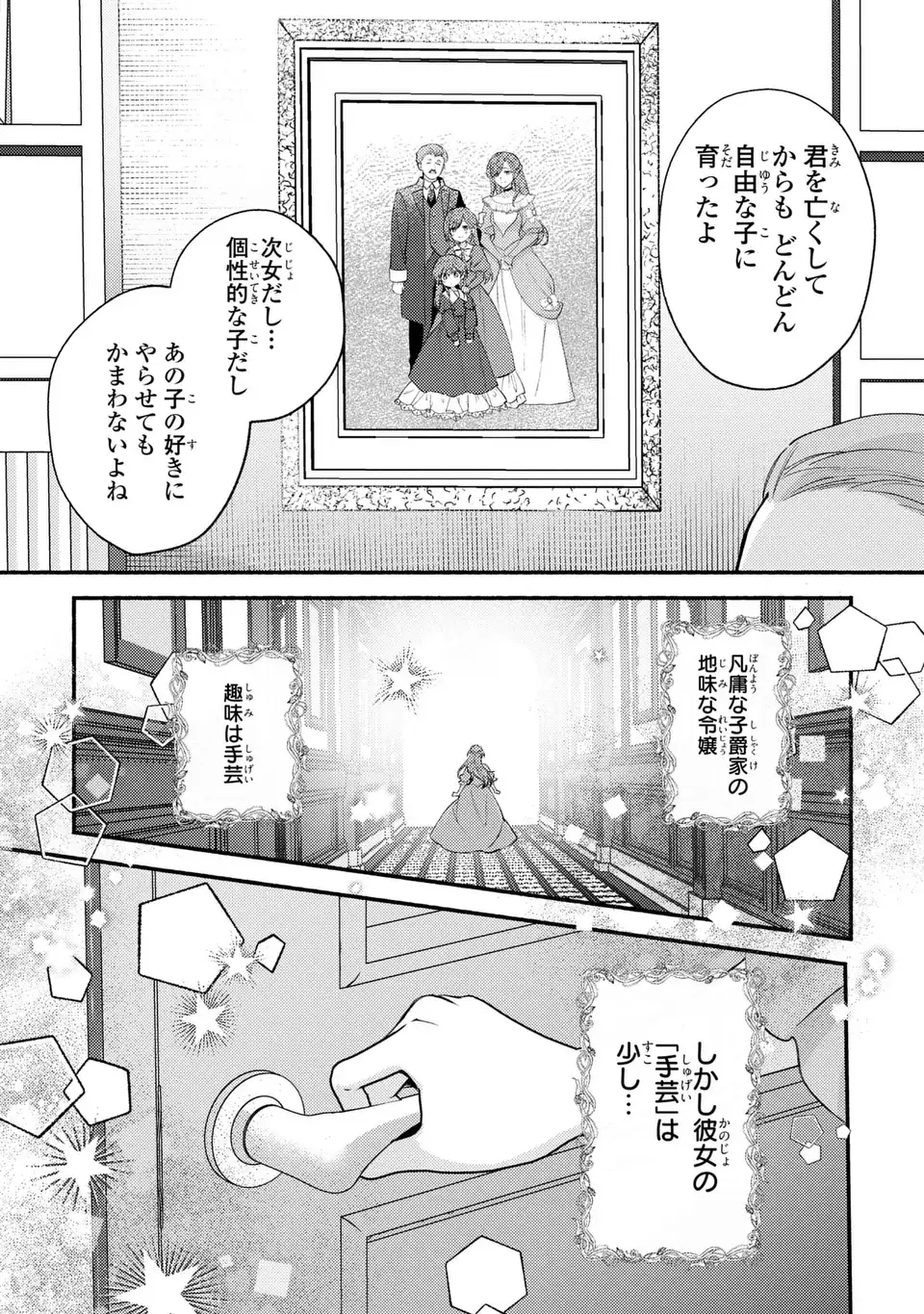 Rachel Jean wa Odoranai - Chapter 1 - Page 5