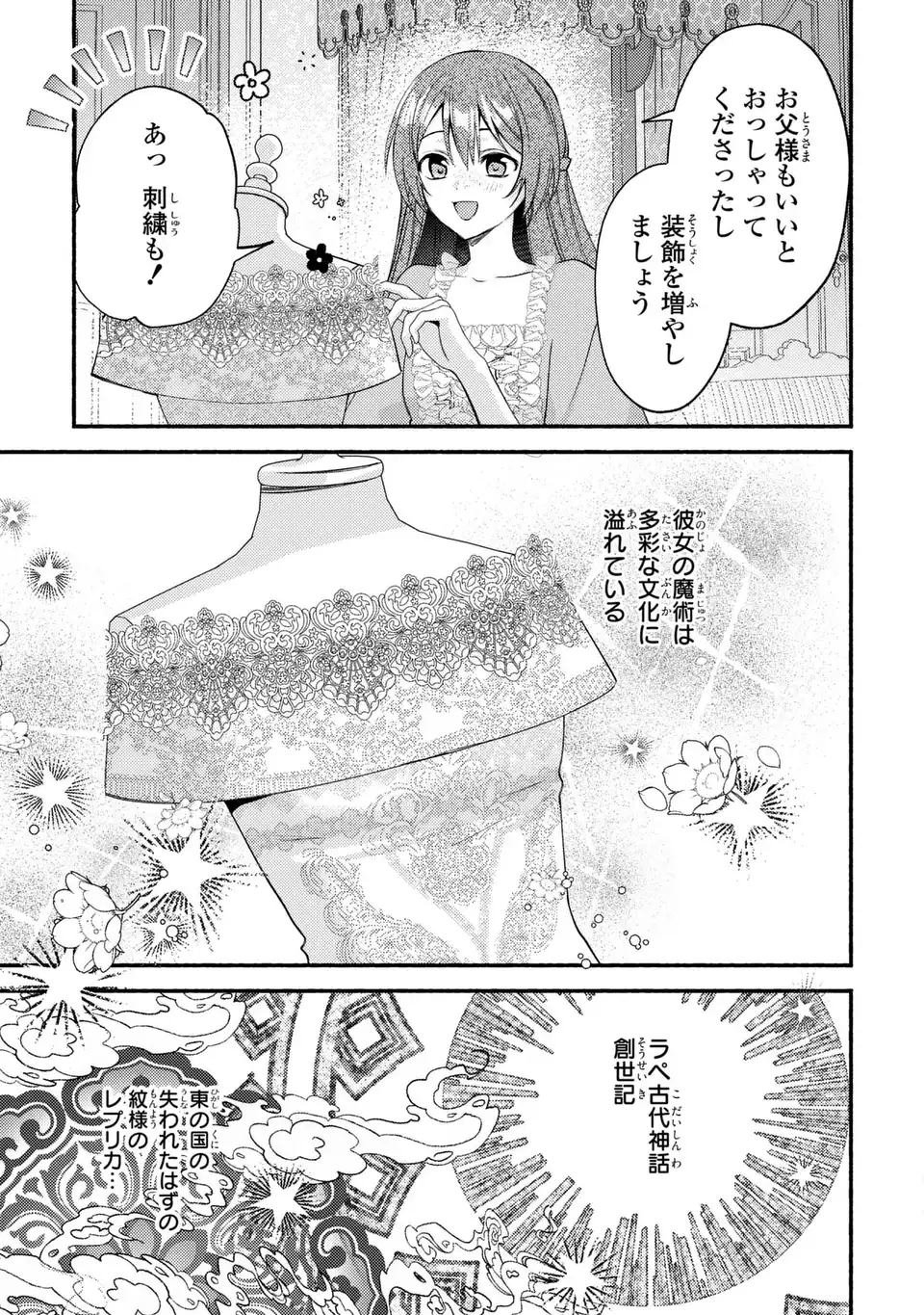 Rachel Jean wa Odoranai - Chapter 1 - Page 7