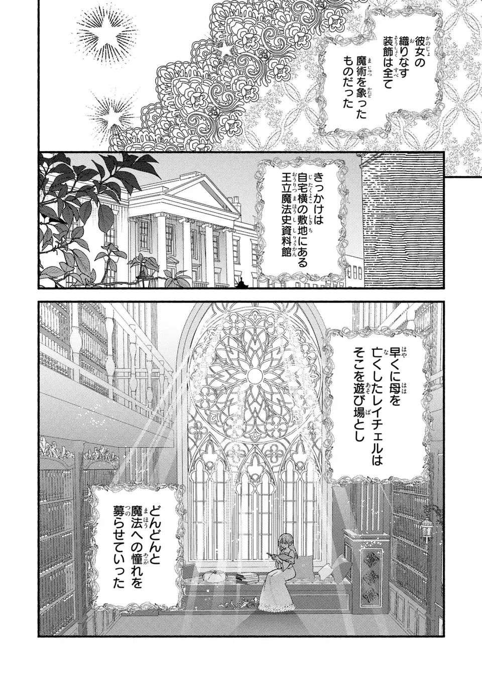 Rachel Jean wa Odoranai - Chapter 1 - Page 8