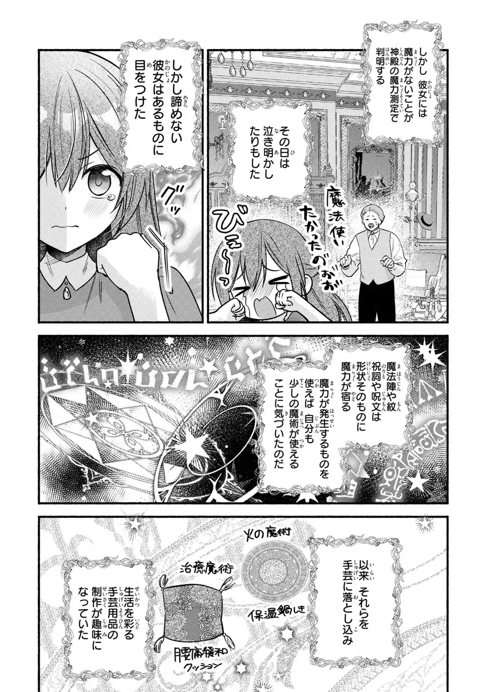 Rachel Jean wa Odoranai - Chapter 1 - Page 9