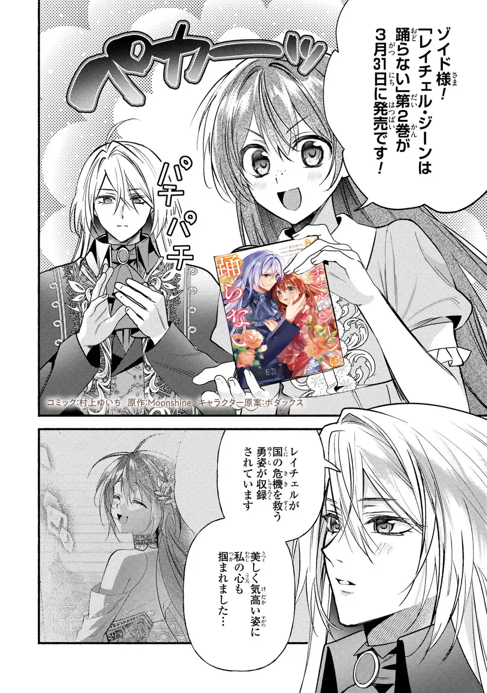 Rachel Jean wa Odoranai - Chapter 13.5 - Page 2