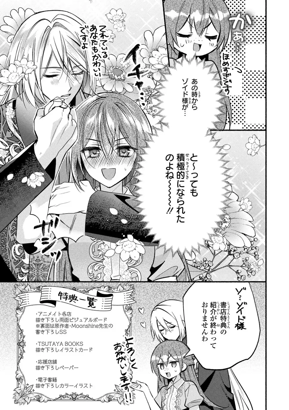 Rachel Jean wa Odoranai - Chapter 13.5 - Page 3