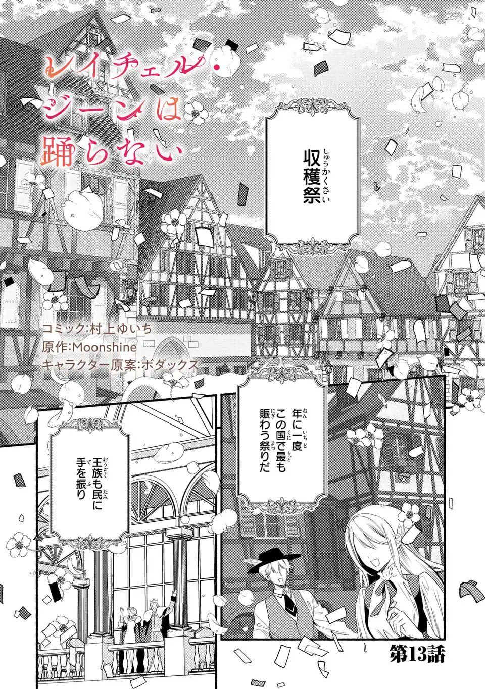 Rachel Jean wa Odoranai - Chapter 13 - Page 1