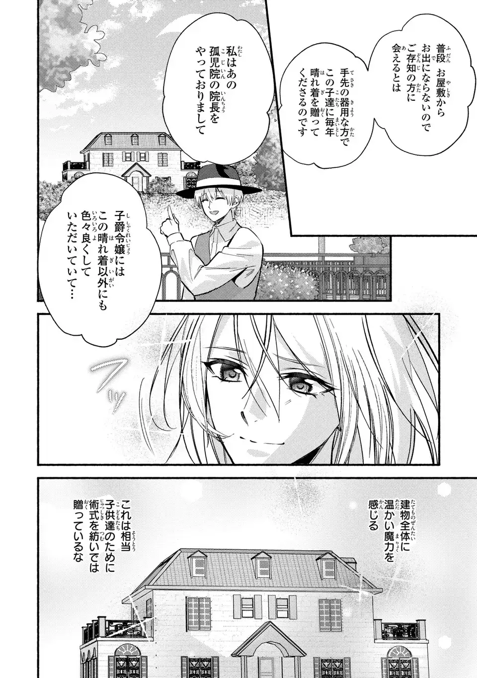 Rachel Jean wa Odoranai - Chapter 13 - Page 10