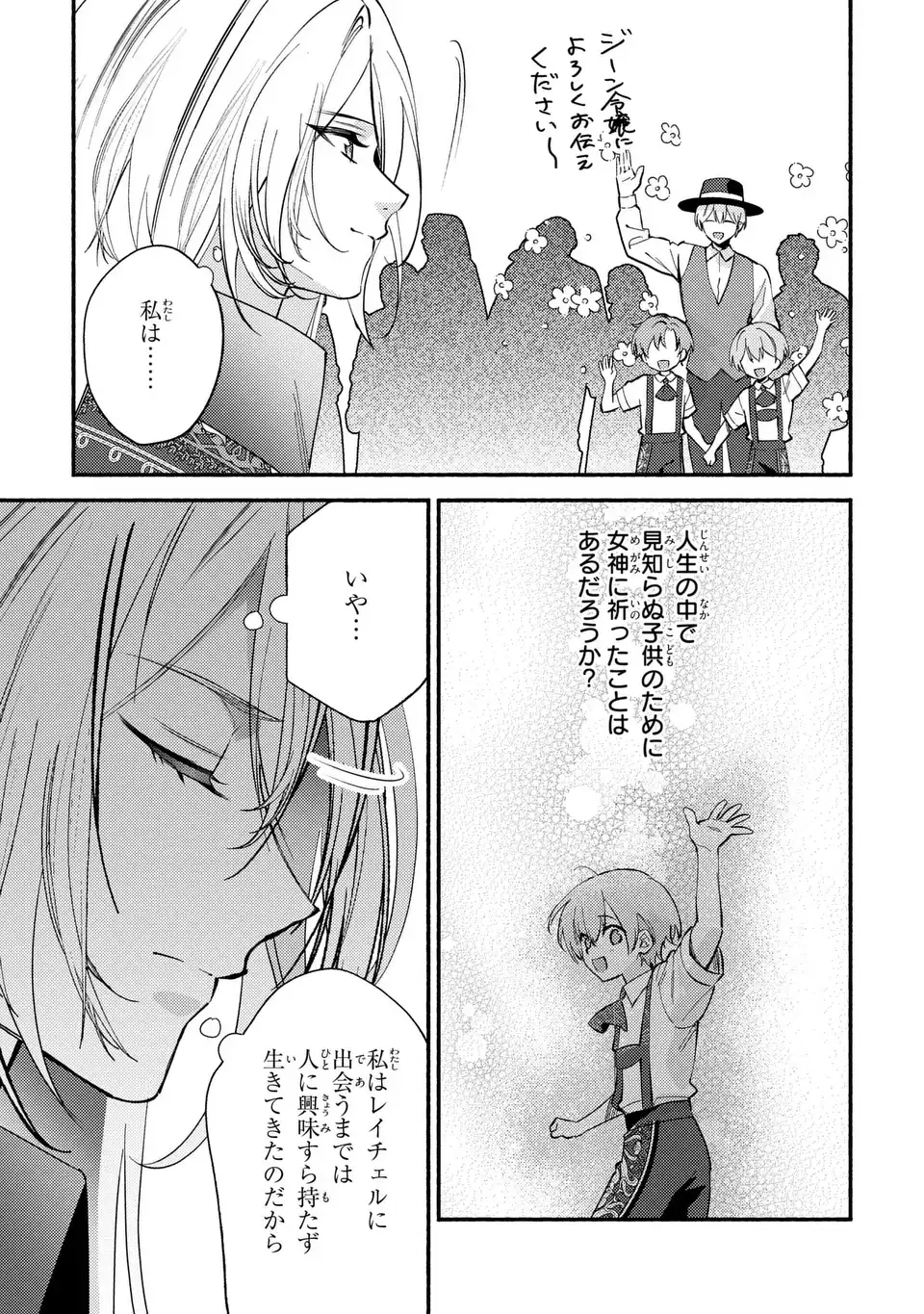 Rachel Jean wa Odoranai - Chapter 13 - Page 11