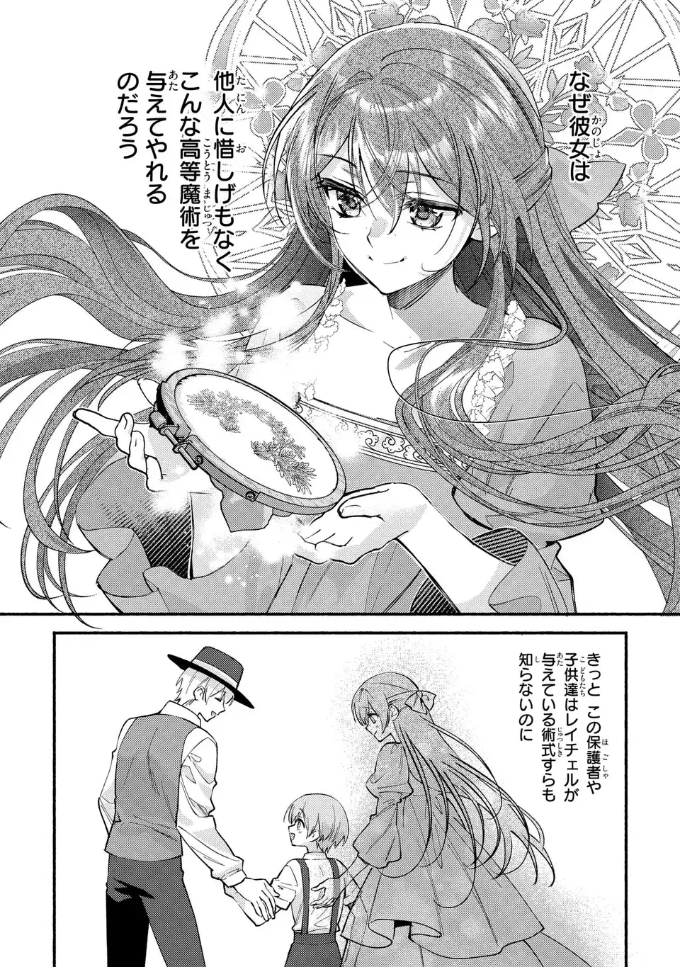 Rachel Jean wa Odoranai - Chapter 13 - Page 12