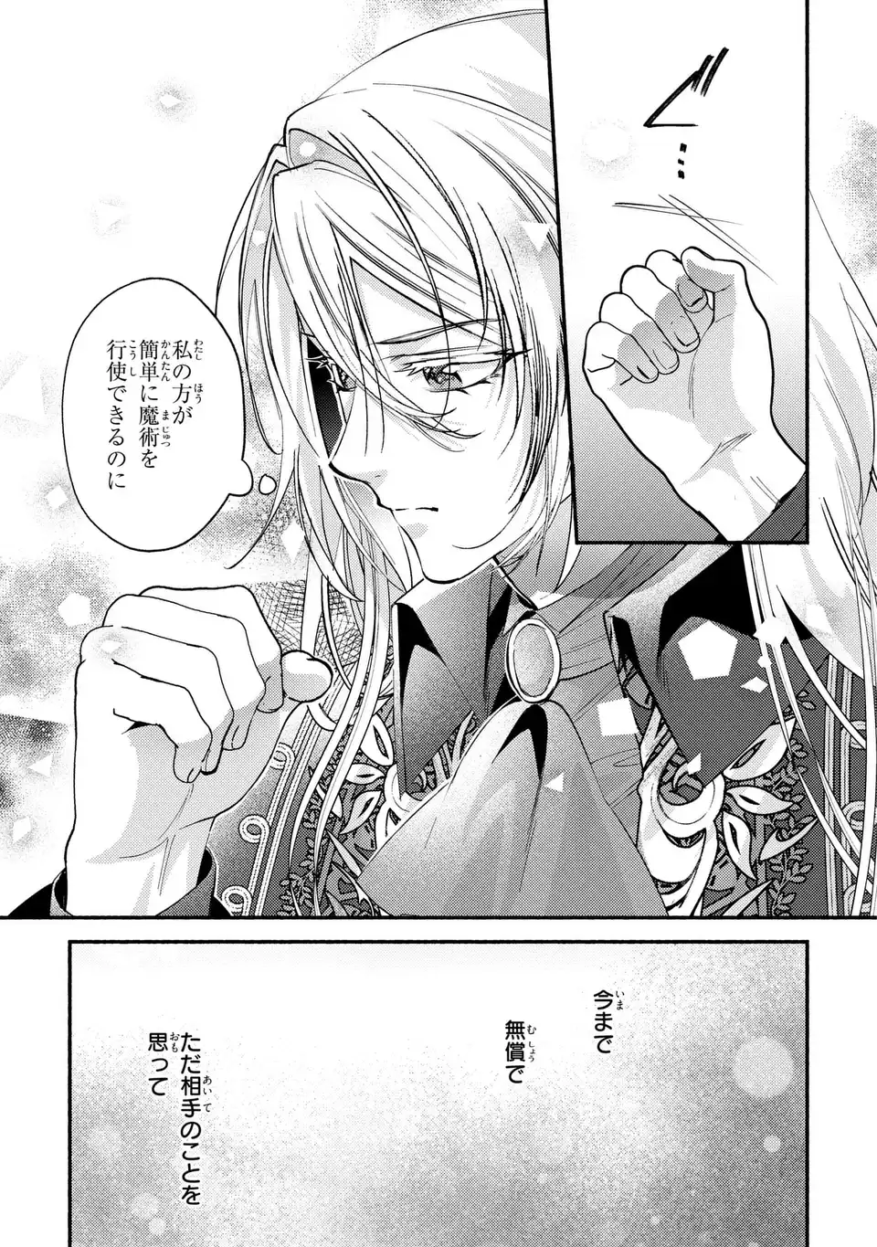 Rachel Jean wa Odoranai - Chapter 13 - Page 13