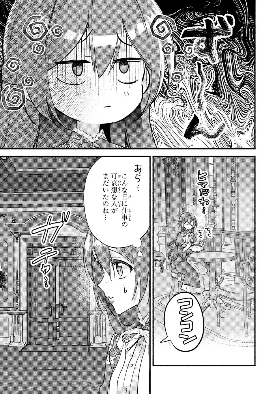 Rachel Jean wa Odoranai - Chapter 13 - Page 15