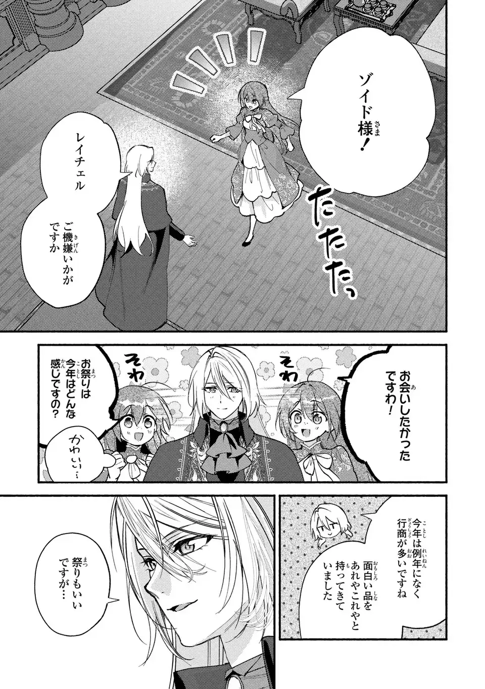 Rachel Jean wa Odoranai - Chapter 13 - Page 17