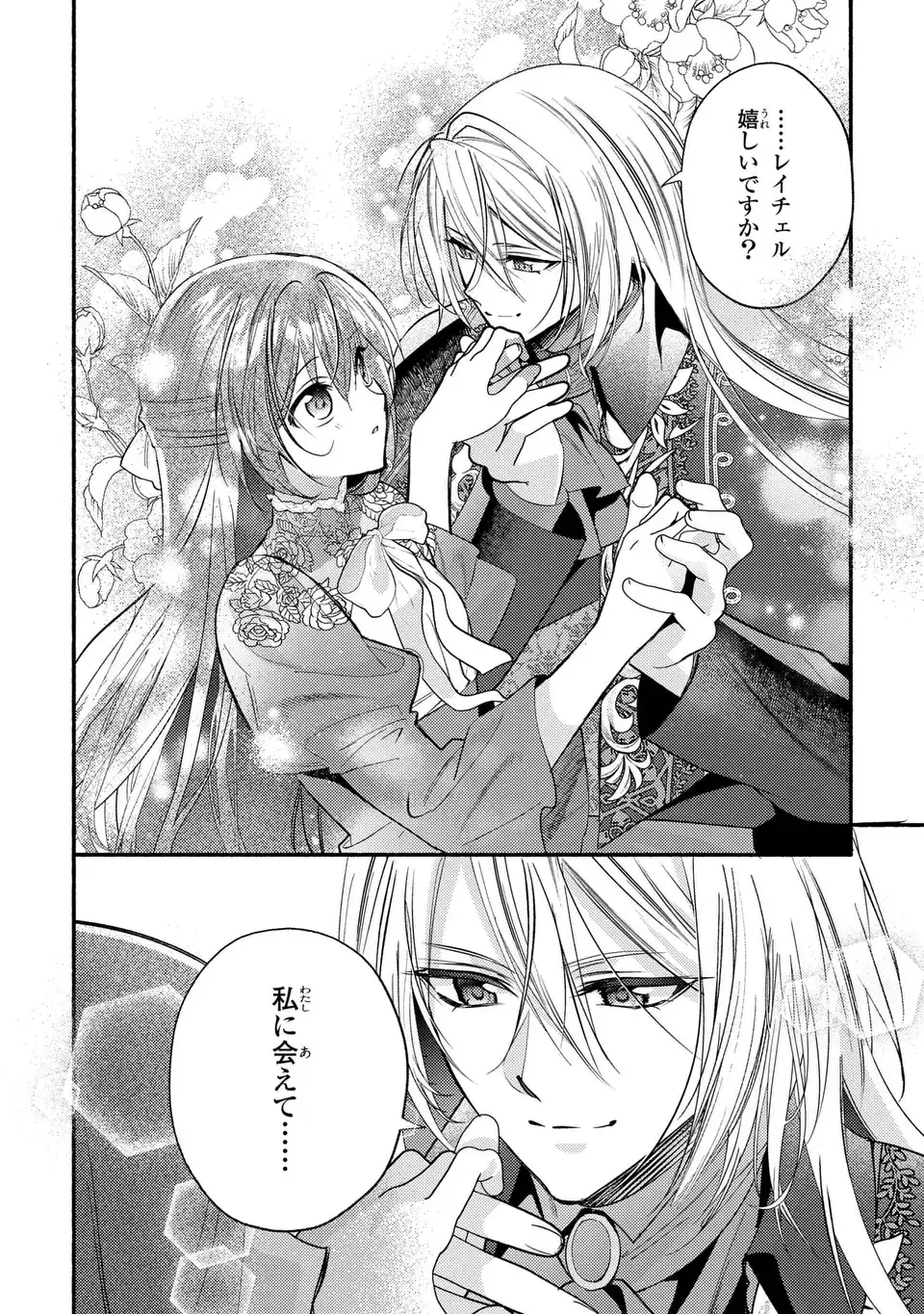 Rachel Jean wa Odoranai - Chapter 13 - Page 18