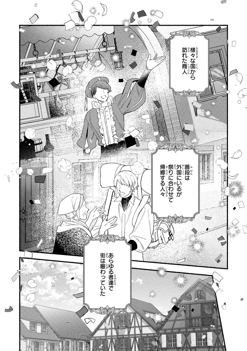 Rachel Jean wa Odoranai - Chapter 13 - Page 2