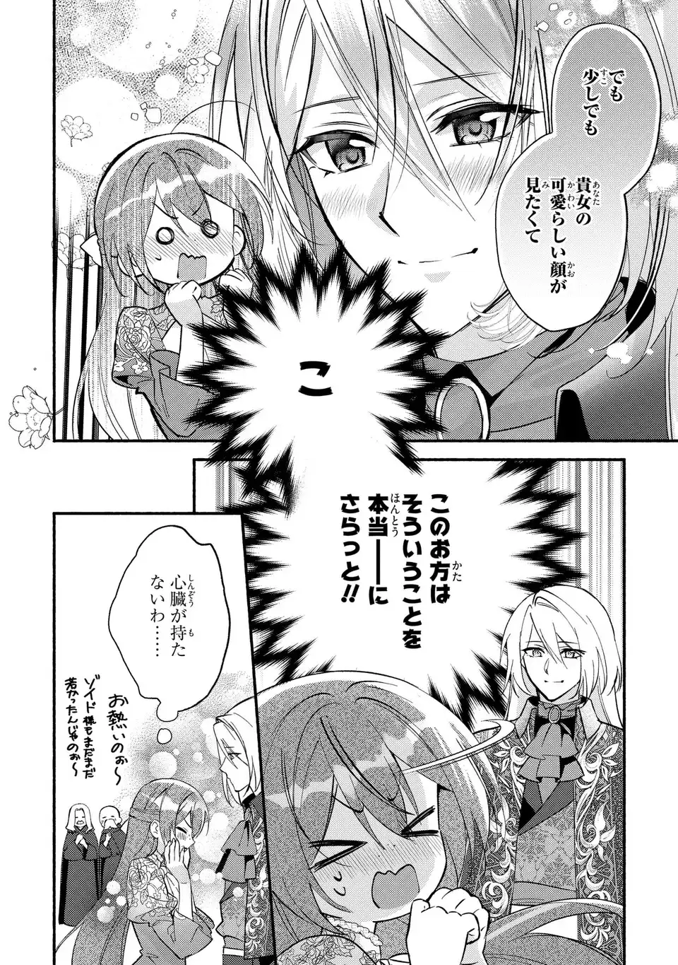 Rachel Jean wa Odoranai - Chapter 13 - Page 20