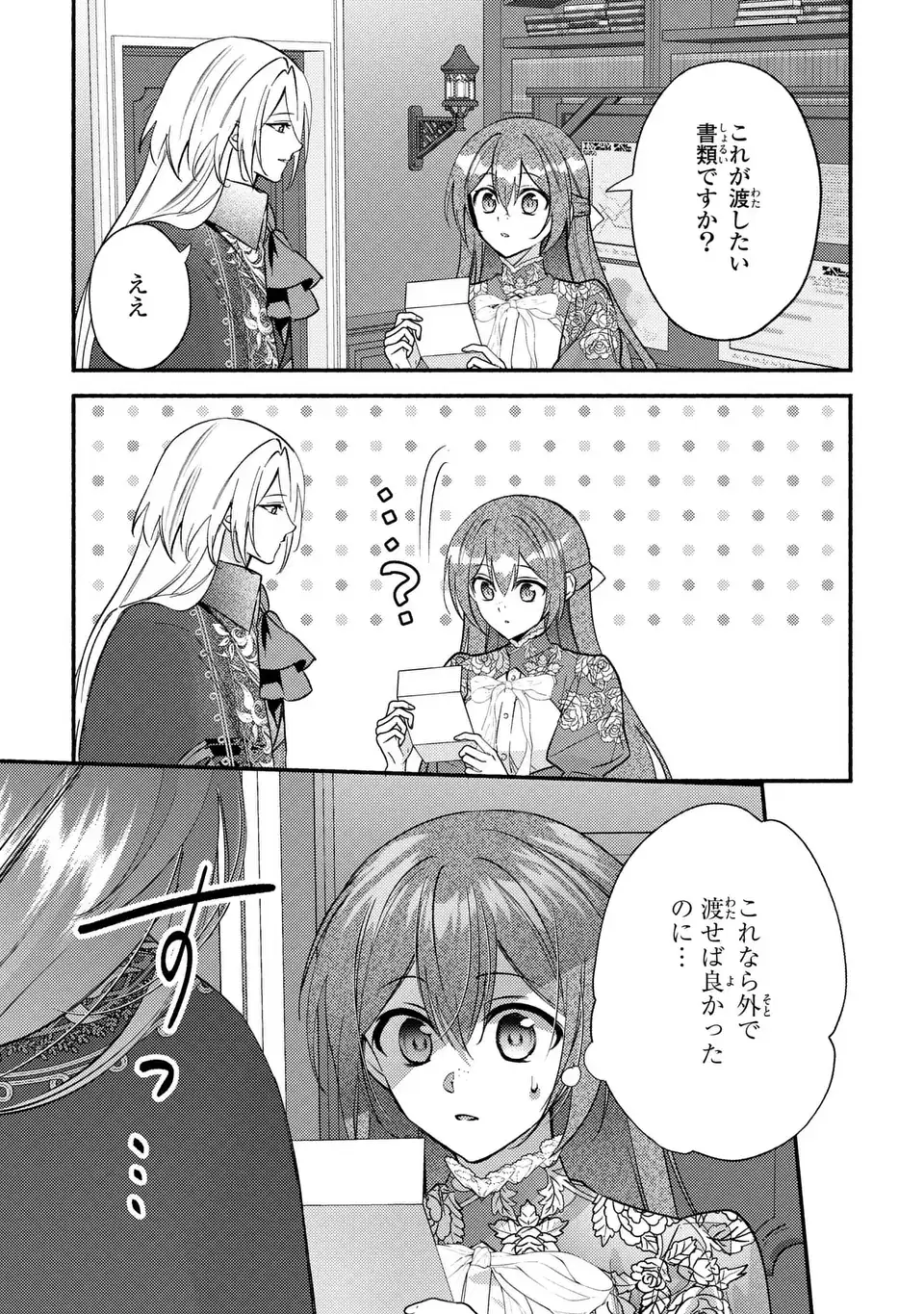 Rachel Jean wa Odoranai - Chapter 13 - Page 23