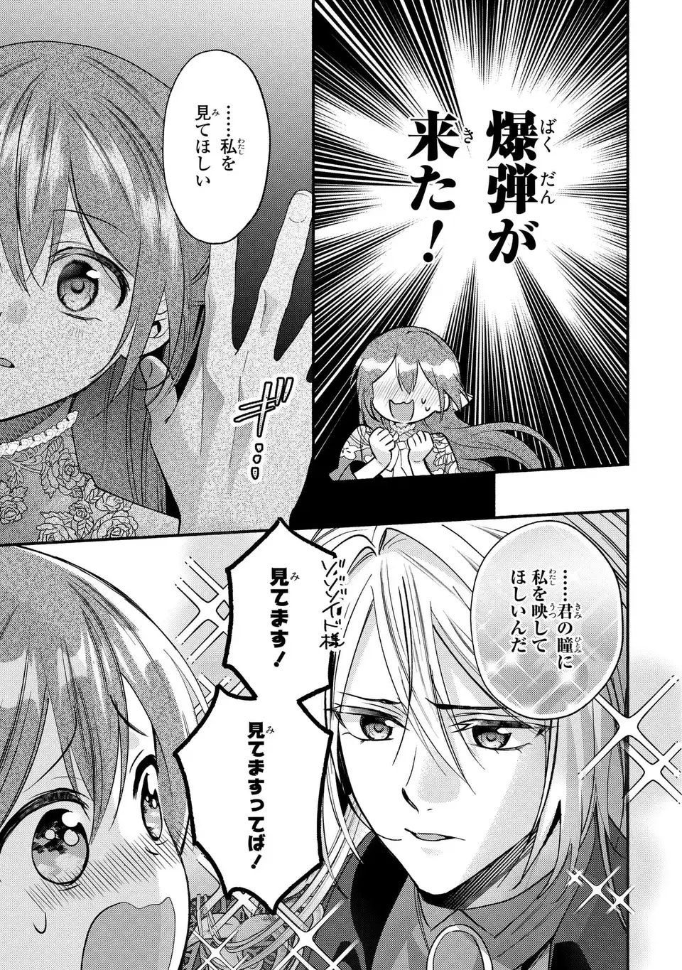 Rachel Jean wa Odoranai - Chapter 13 - Page 25