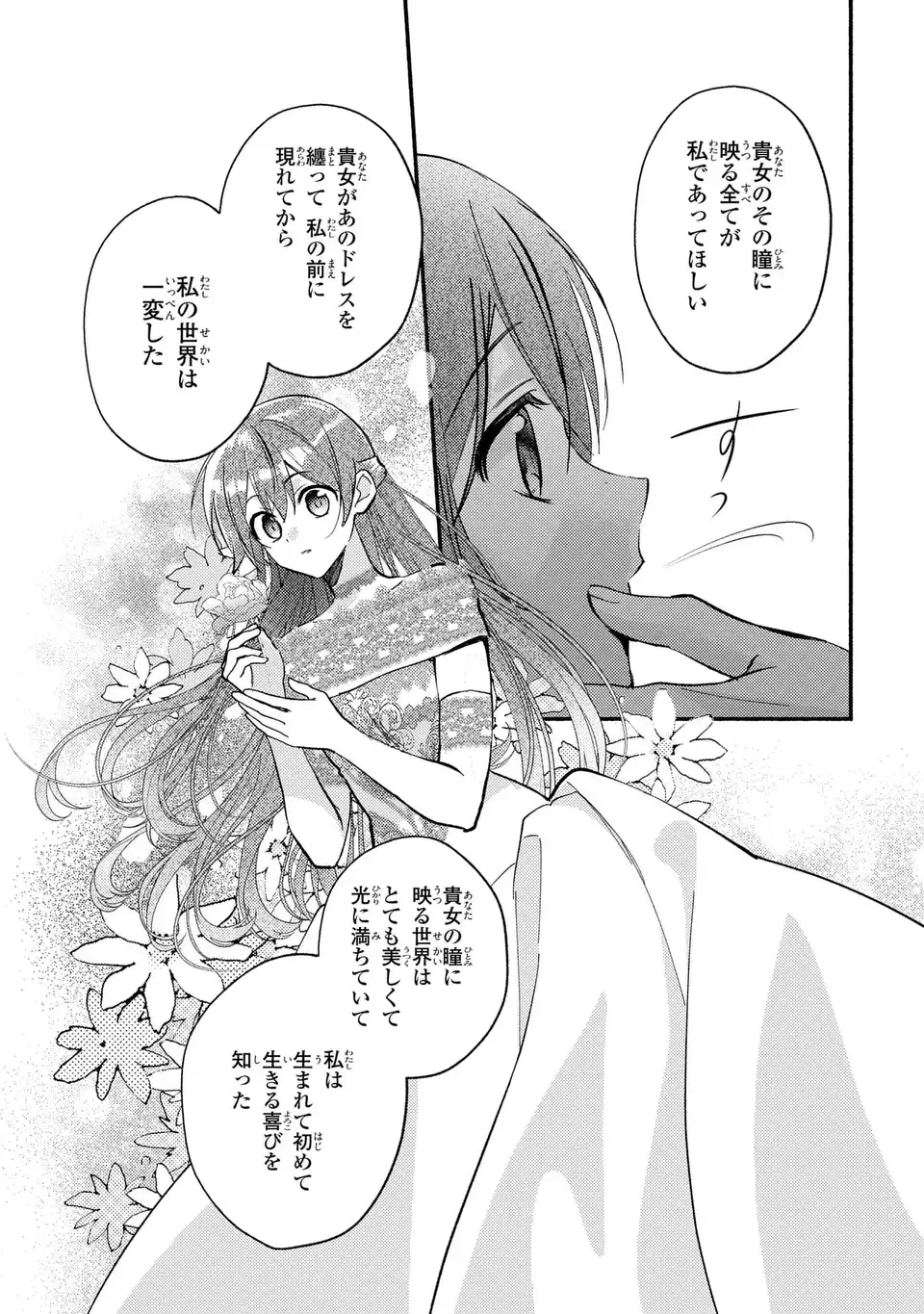 Rachel Jean wa Odoranai - Chapter 13 - Page 26