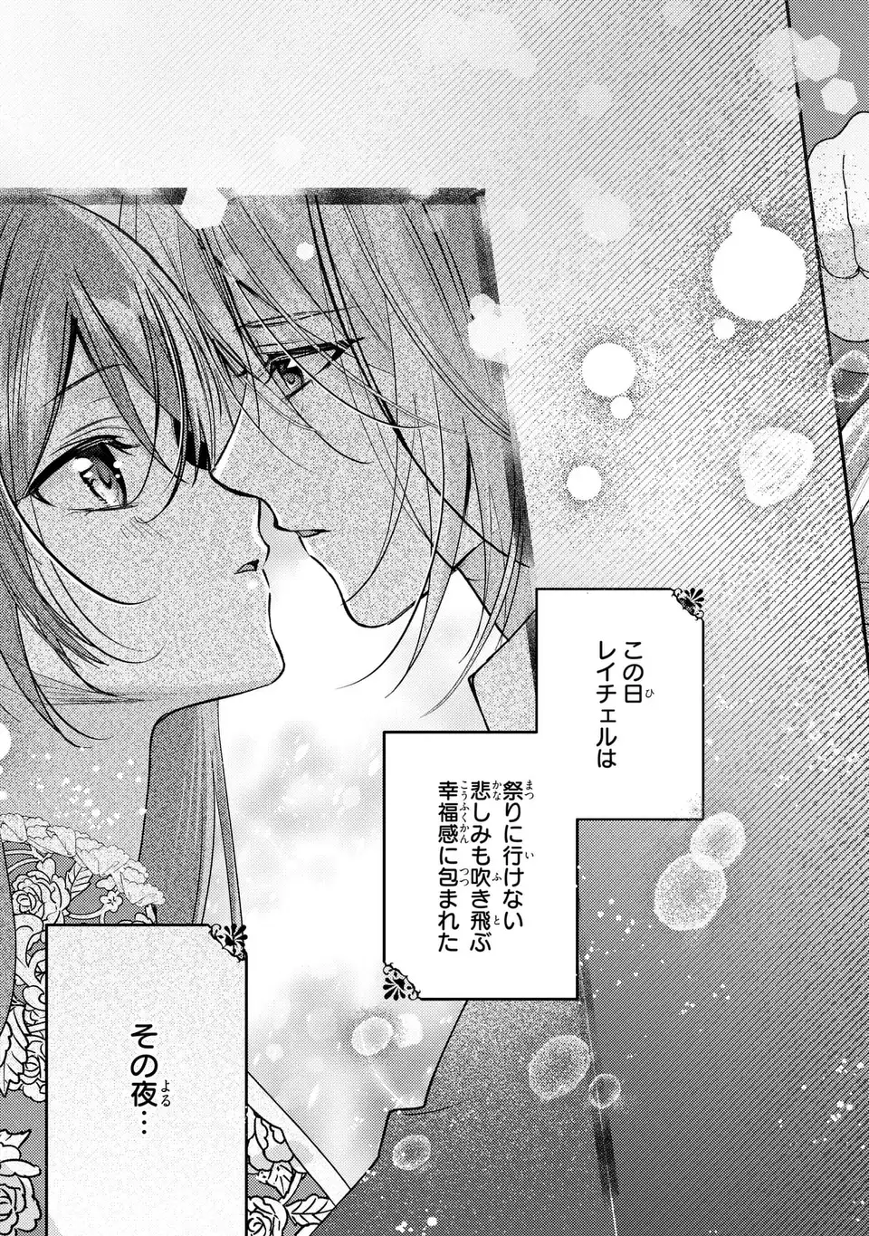 Rachel Jean wa Odoranai - Chapter 13 - Page 29