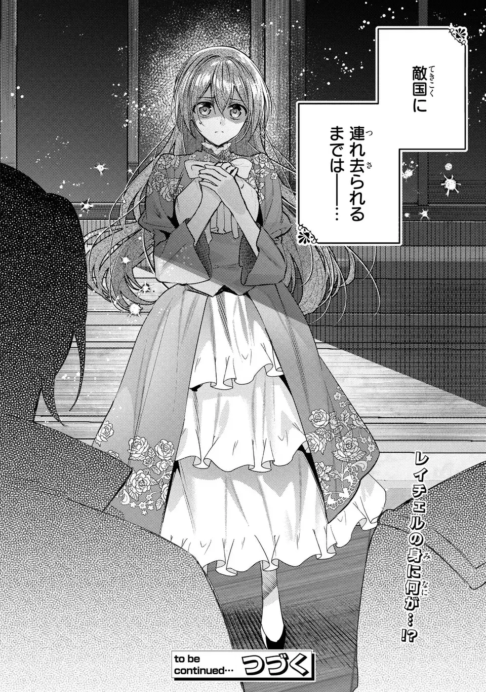 Rachel Jean wa Odoranai - Chapter 13 - Page 30