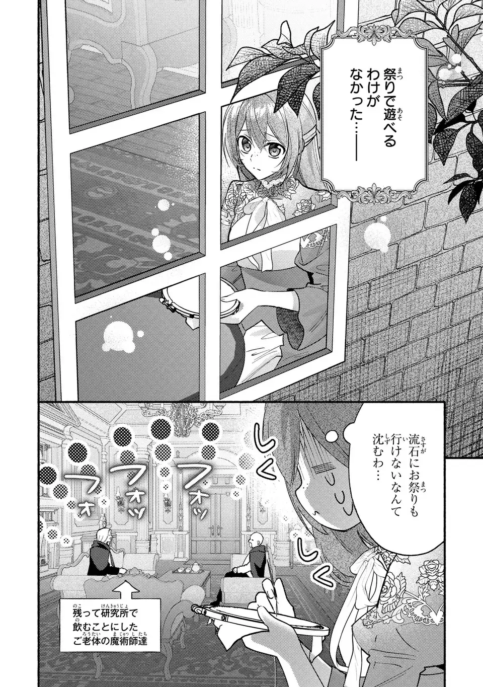 Rachel Jean wa Odoranai - Chapter 13 - Page 4