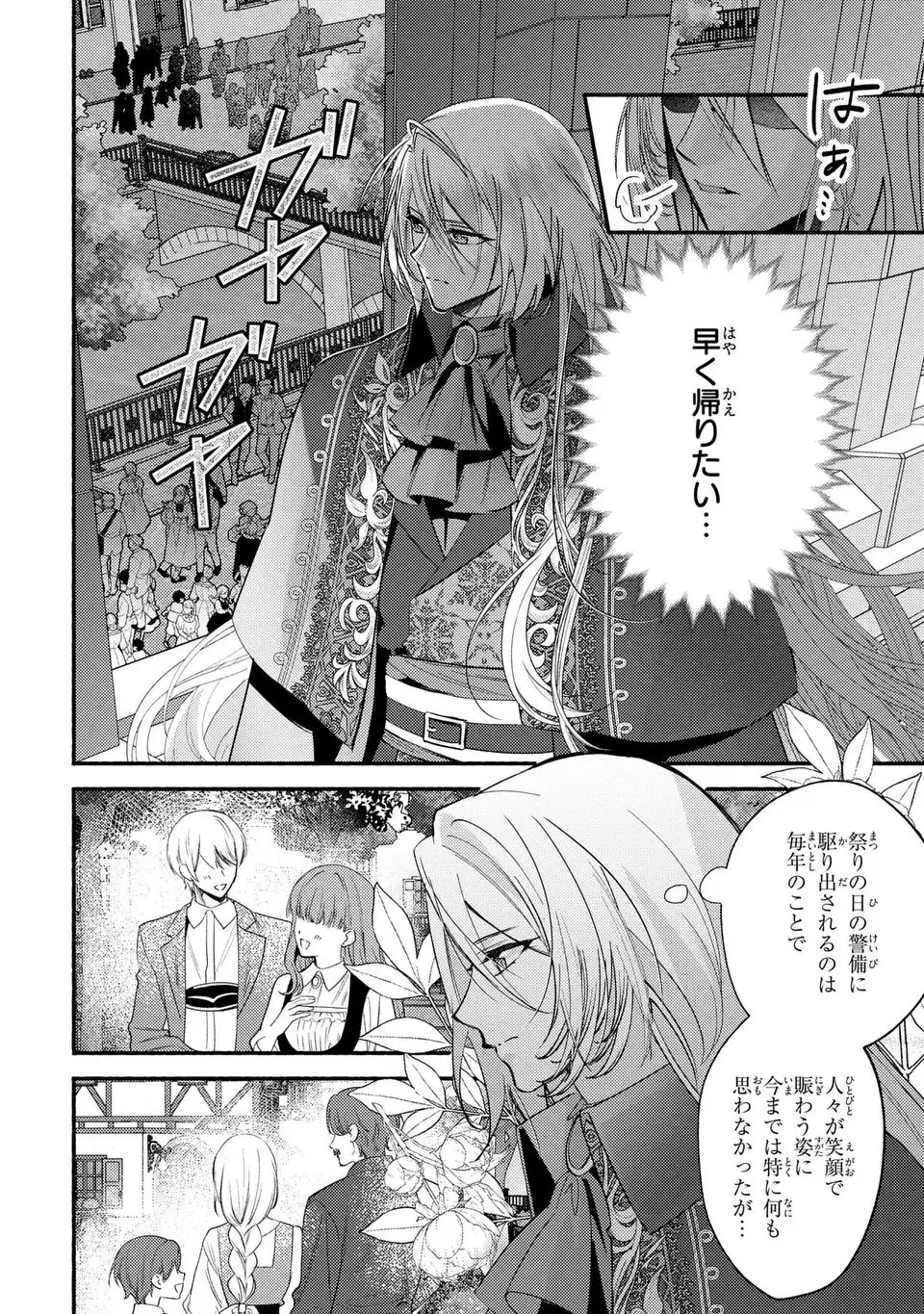 Rachel Jean wa Odoranai - Chapter 13 - Page 6