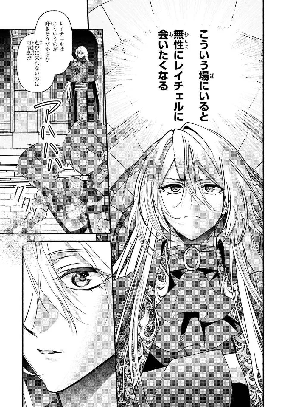 Rachel Jean wa Odoranai - Chapter 13 - Page 7