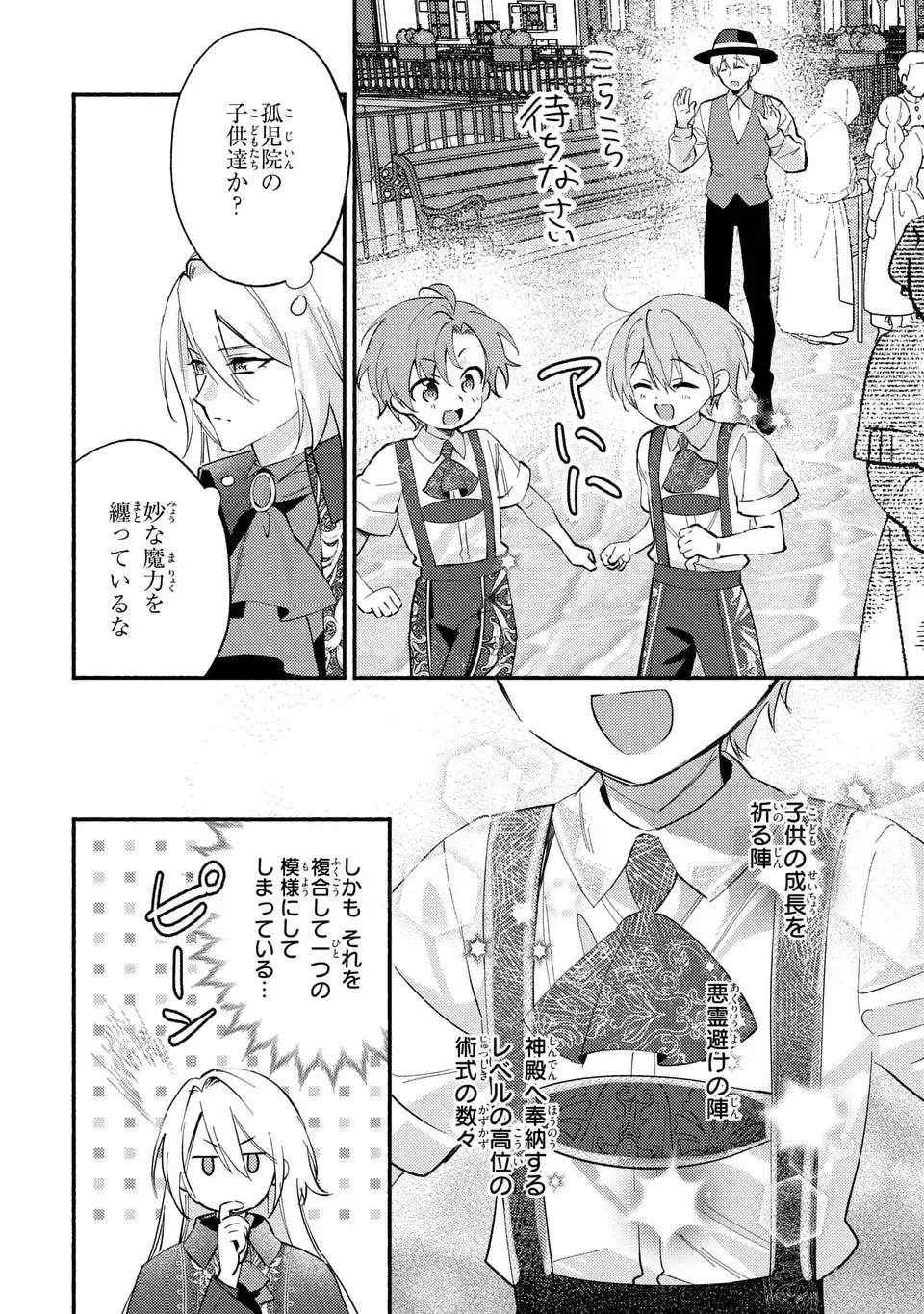 Rachel Jean wa Odoranai - Chapter 13 - Page 8