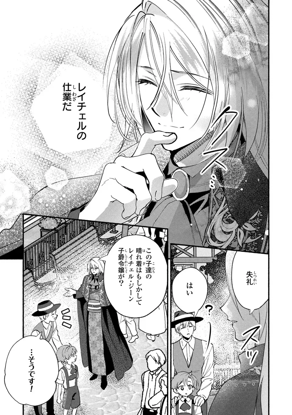 Rachel Jean wa Odoranai - Chapter 13 - Page 9