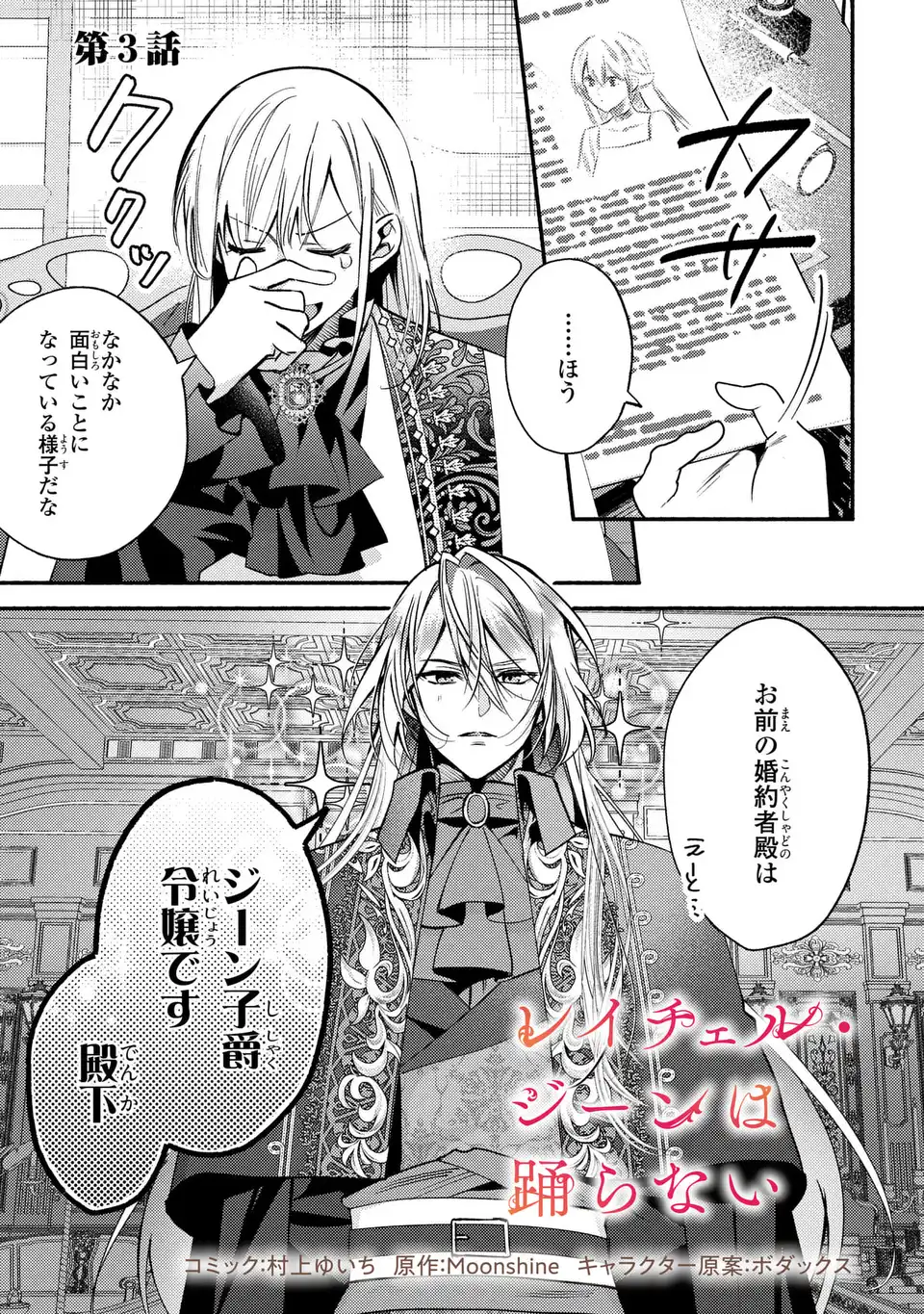 Rachel Jean wa Odoranai - Chapter 3 - Page 1