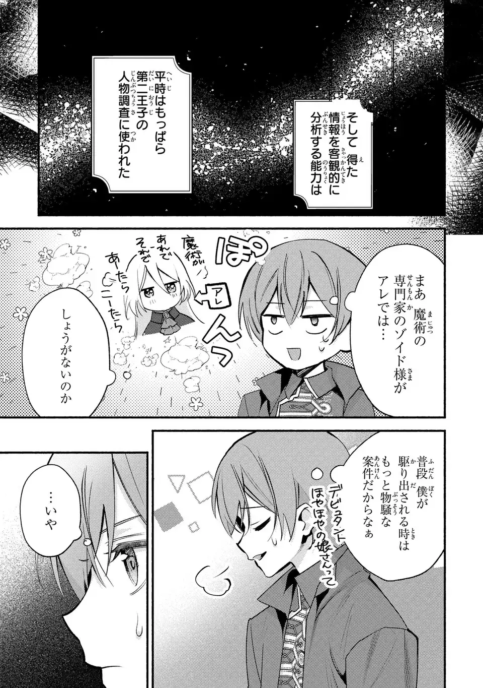 Rachel Jean wa Odoranai - Chapter 3 - Page 11