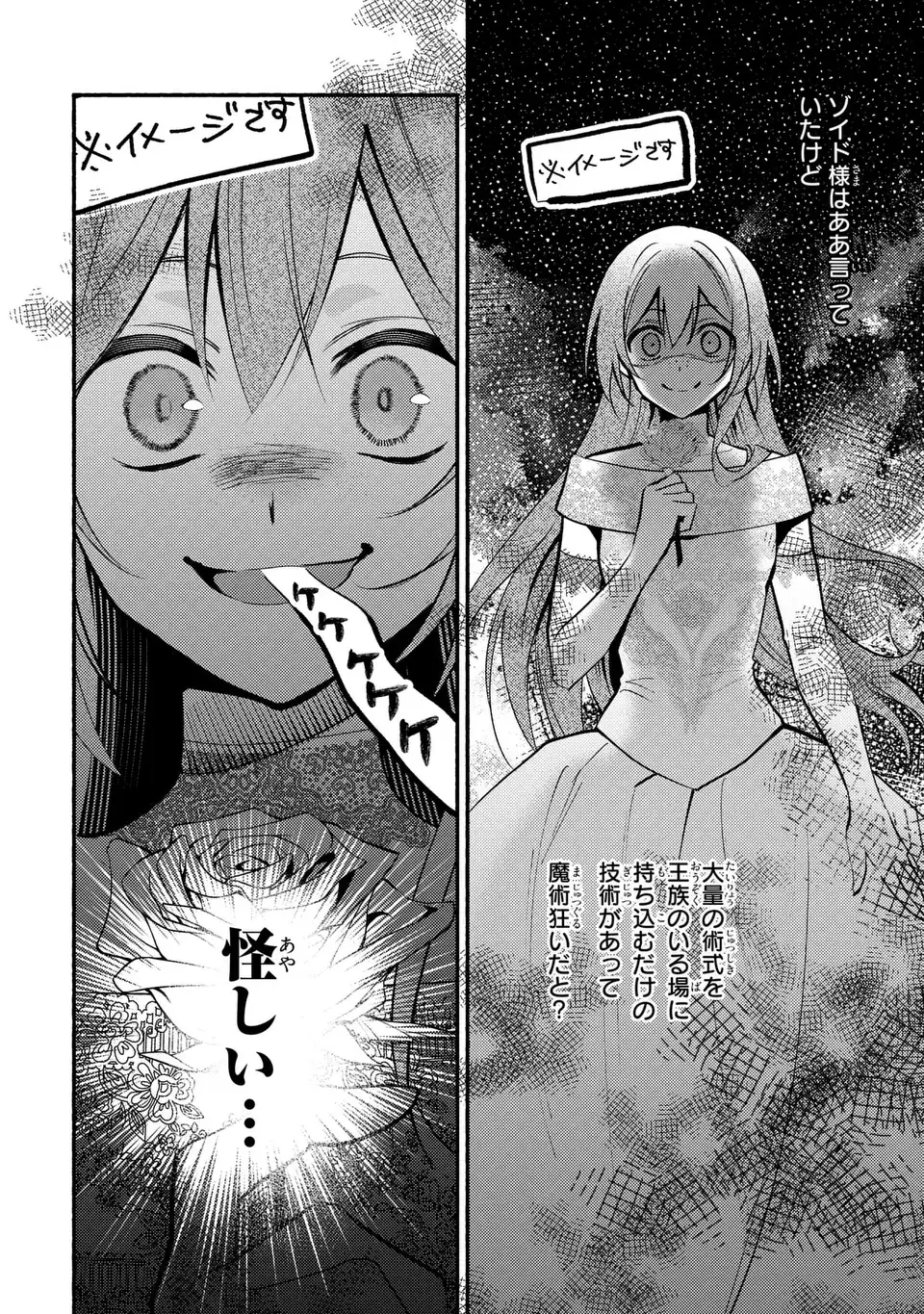 Rachel Jean wa Odoranai - Chapter 3 - Page 12