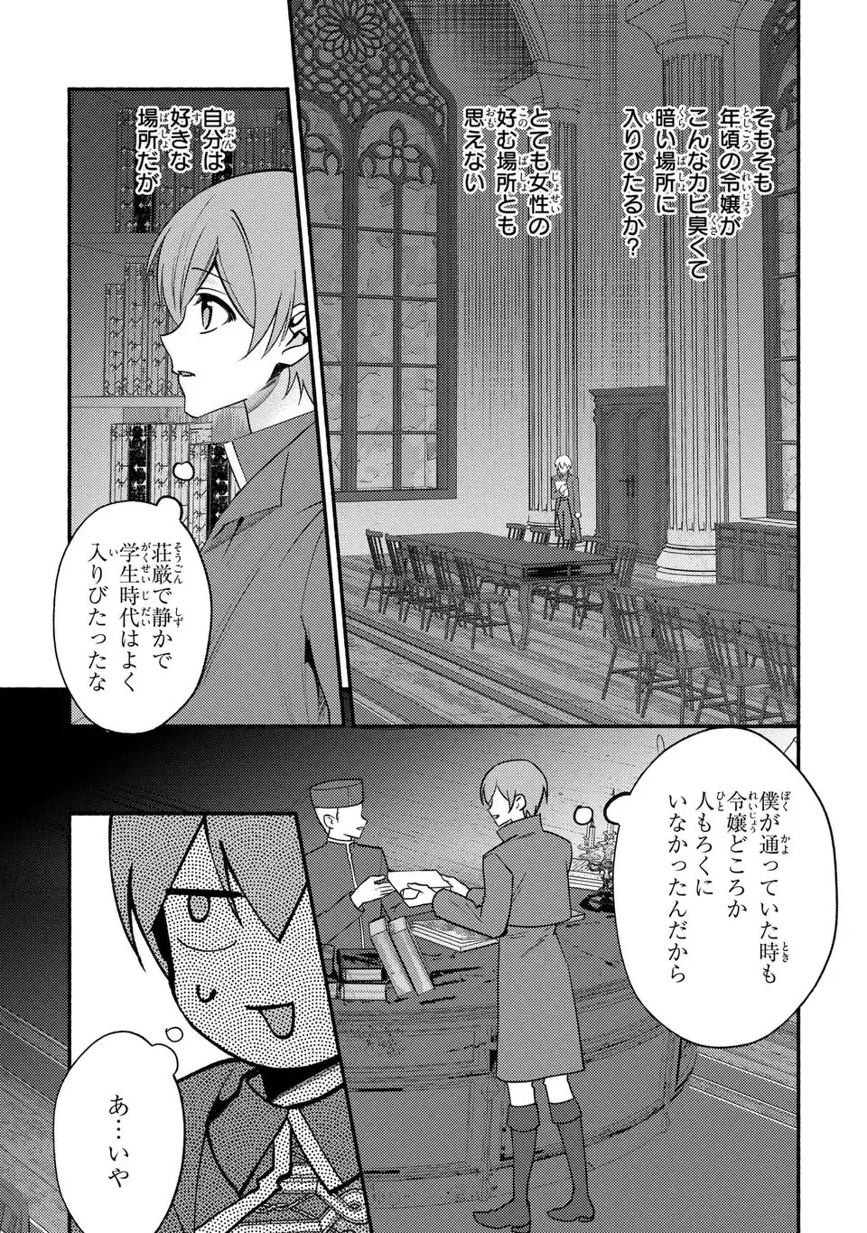 Rachel Jean wa Odoranai - Chapter 3 - Page 13