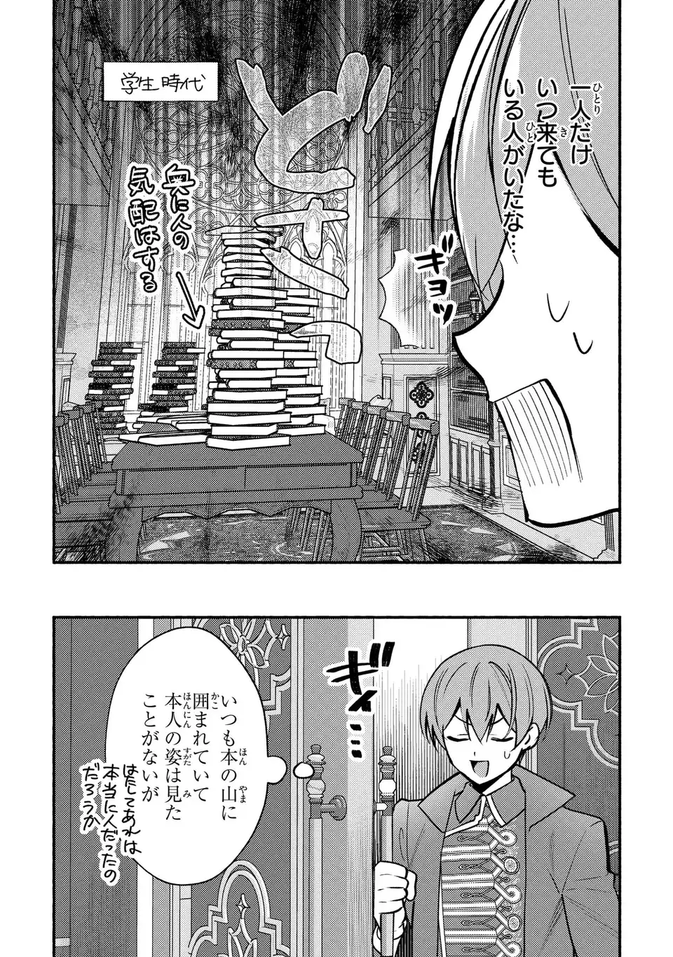 Rachel Jean wa Odoranai - Chapter 3 - Page 14