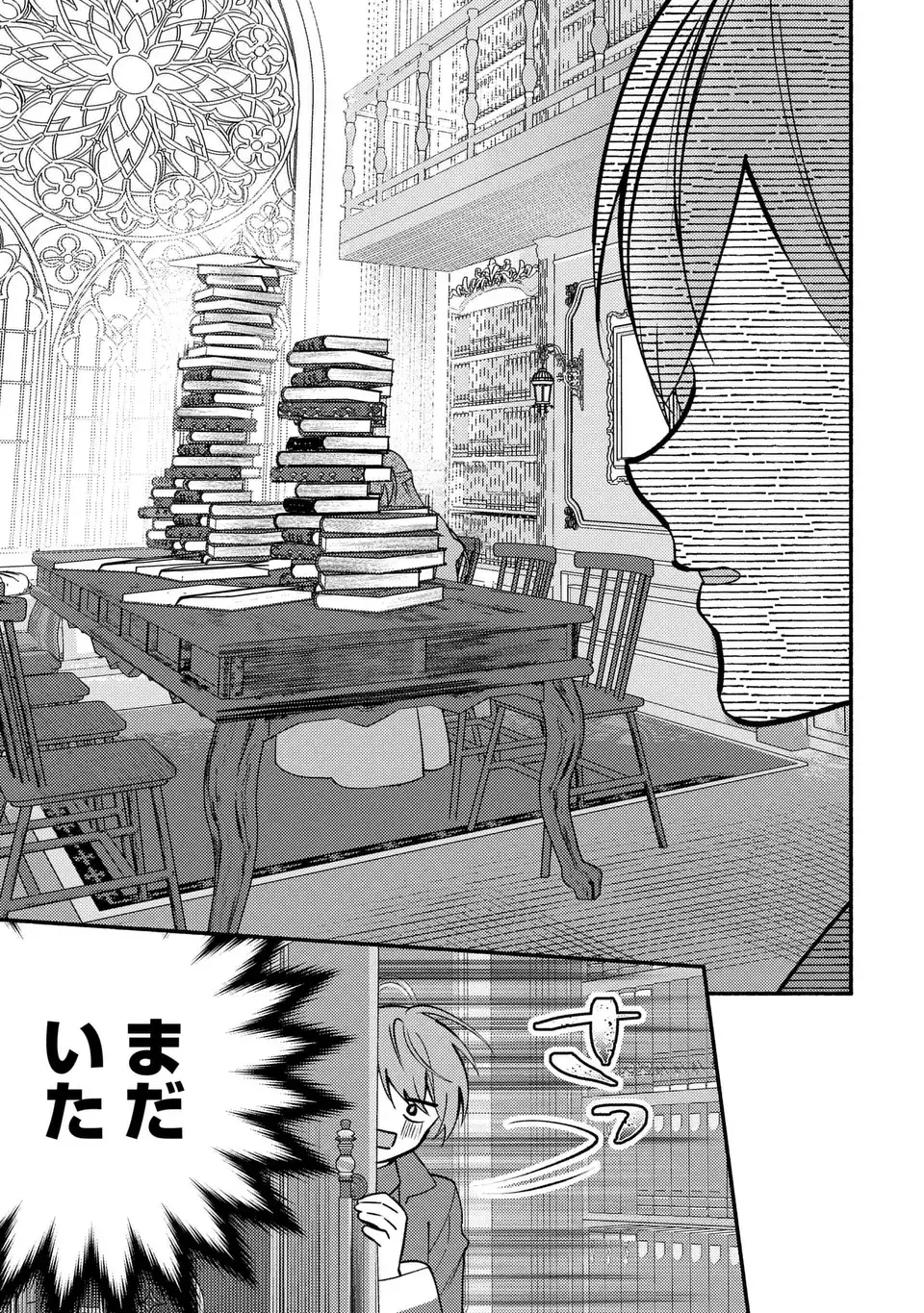 Rachel Jean wa Odoranai - Chapter 3 - Page 15