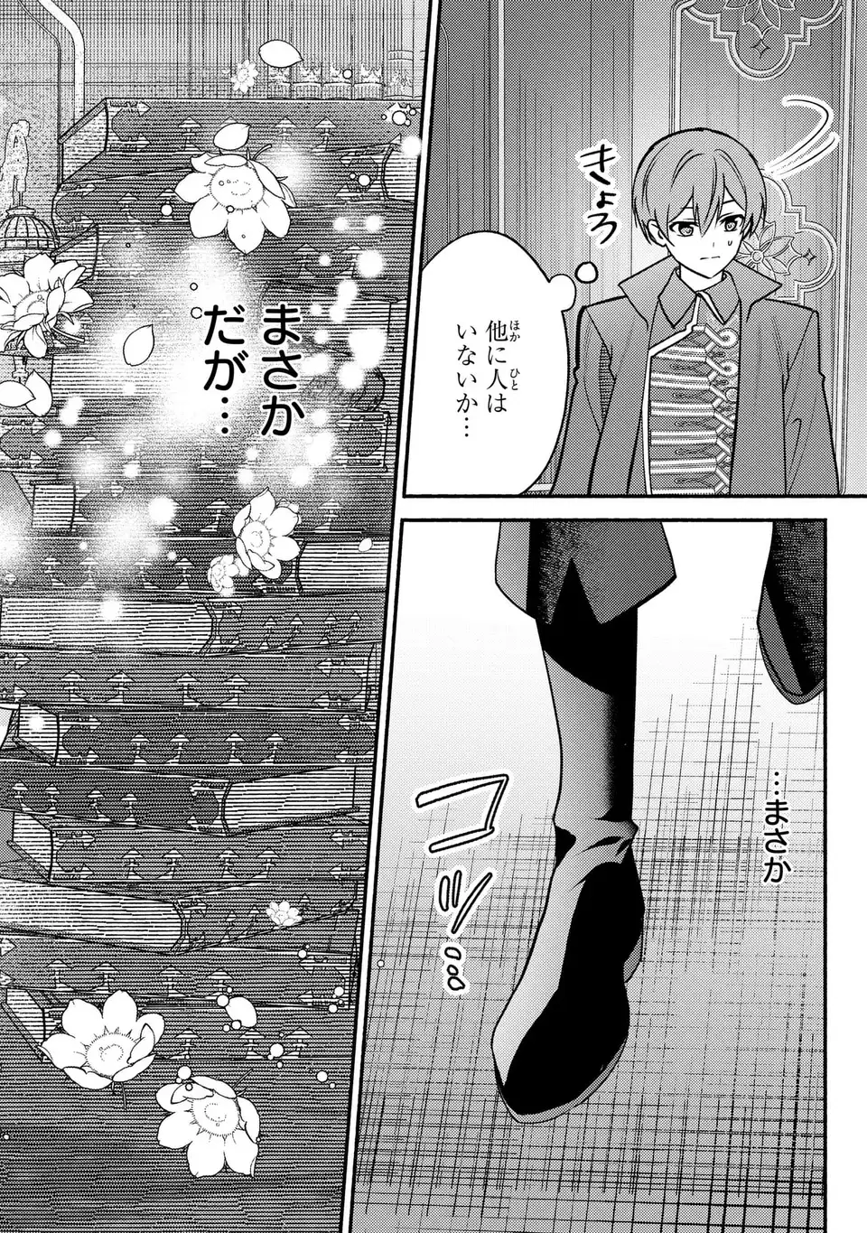 Rachel Jean wa Odoranai - Chapter 3 - Page 16