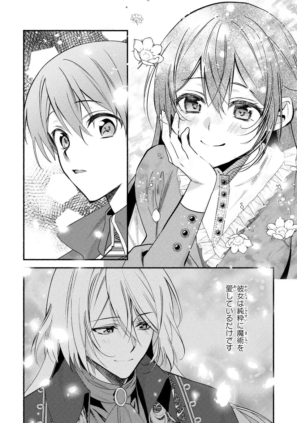 Rachel Jean wa Odoranai - Chapter 3 - Page 18