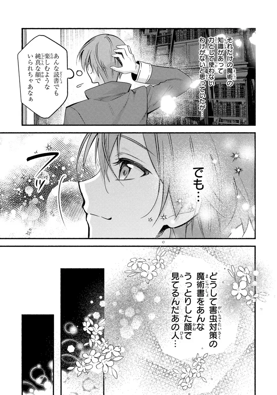 Rachel Jean wa Odoranai - Chapter 3 - Page 19
