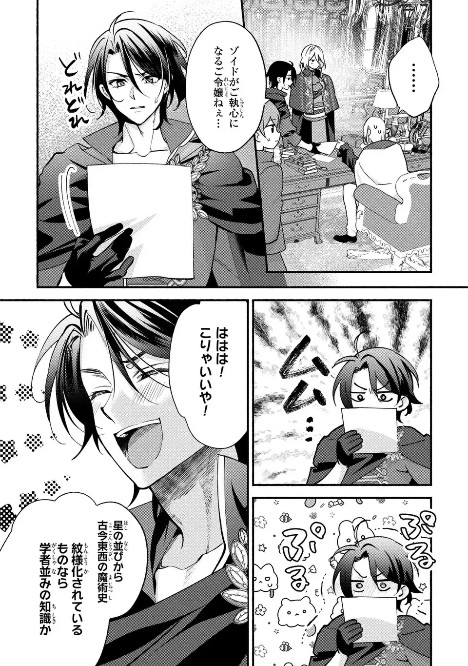 Rachel Jean wa Odoranai - Chapter 3 - Page 2