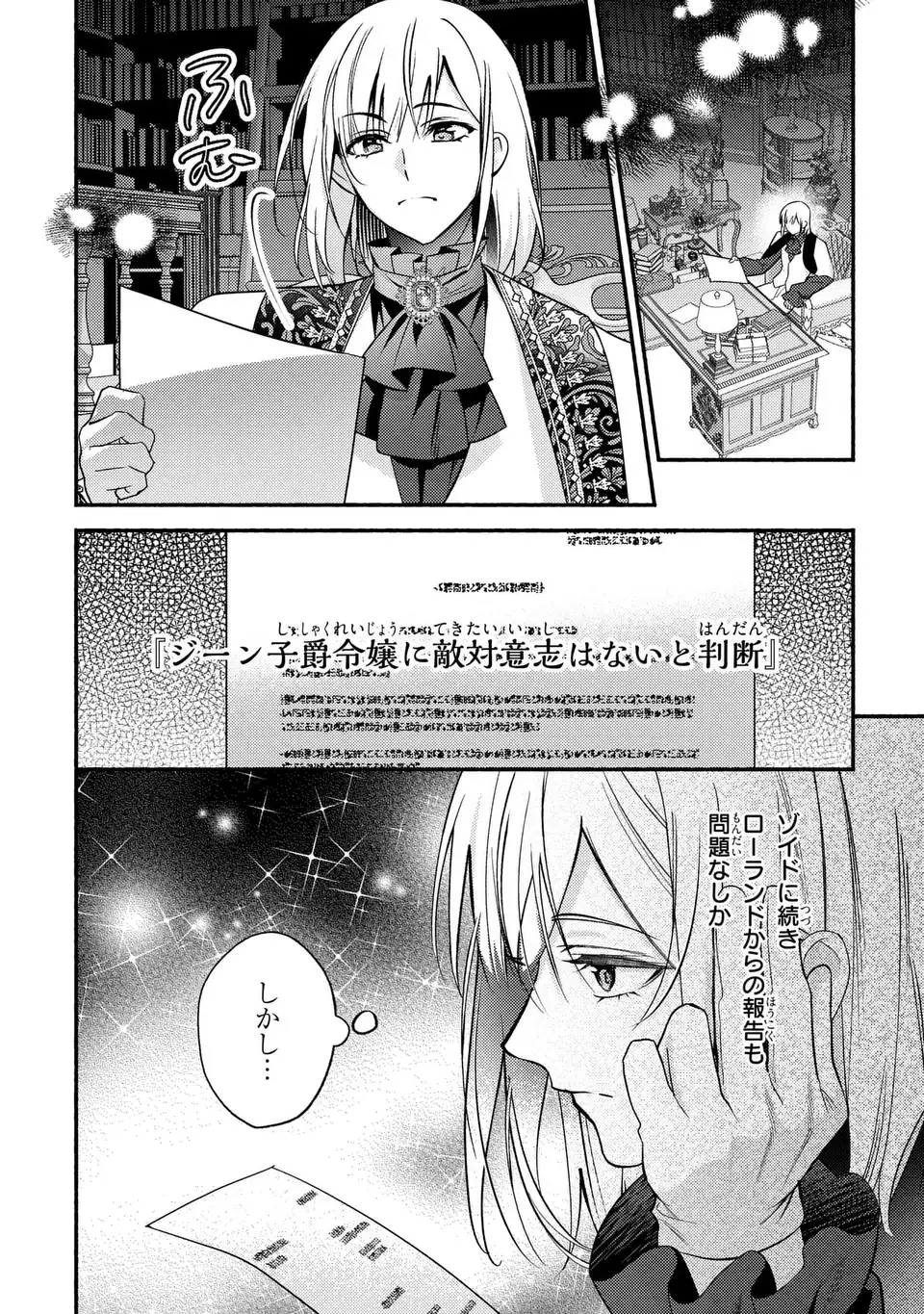 Rachel Jean wa Odoranai - Chapter 3 - Page 20