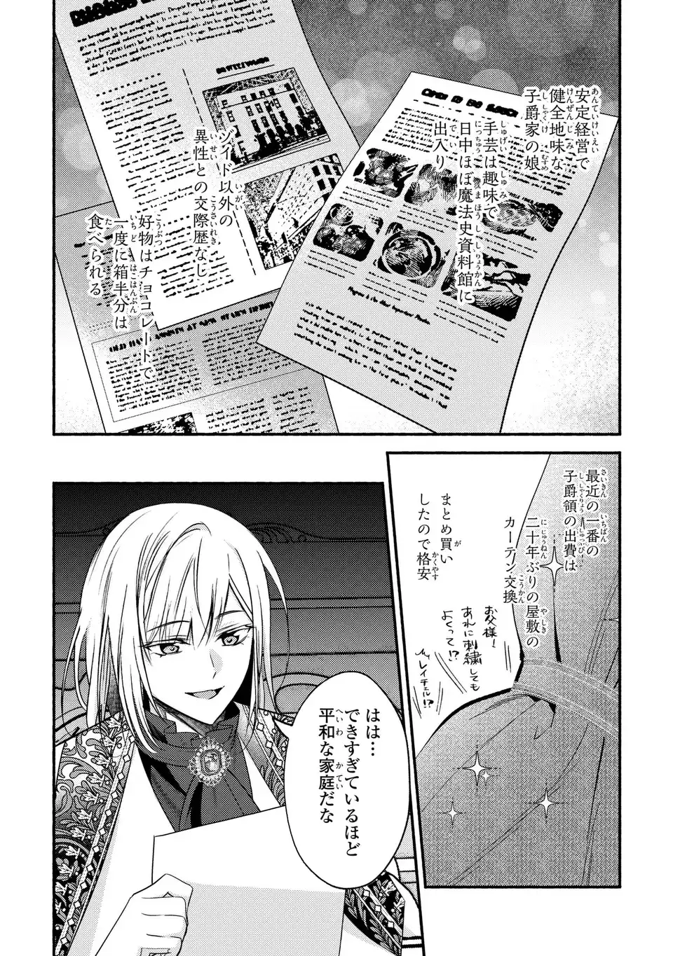 Rachel Jean wa Odoranai - Chapter 3 - Page 22