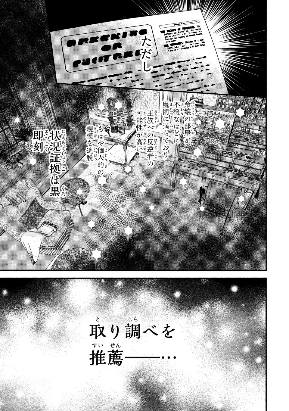 Rachel Jean wa Odoranai - Chapter 3 - Page 23