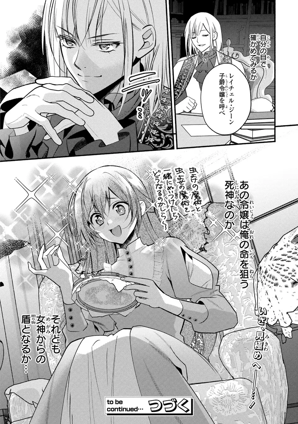 Rachel Jean wa Odoranai - Chapter 3 - Page 24