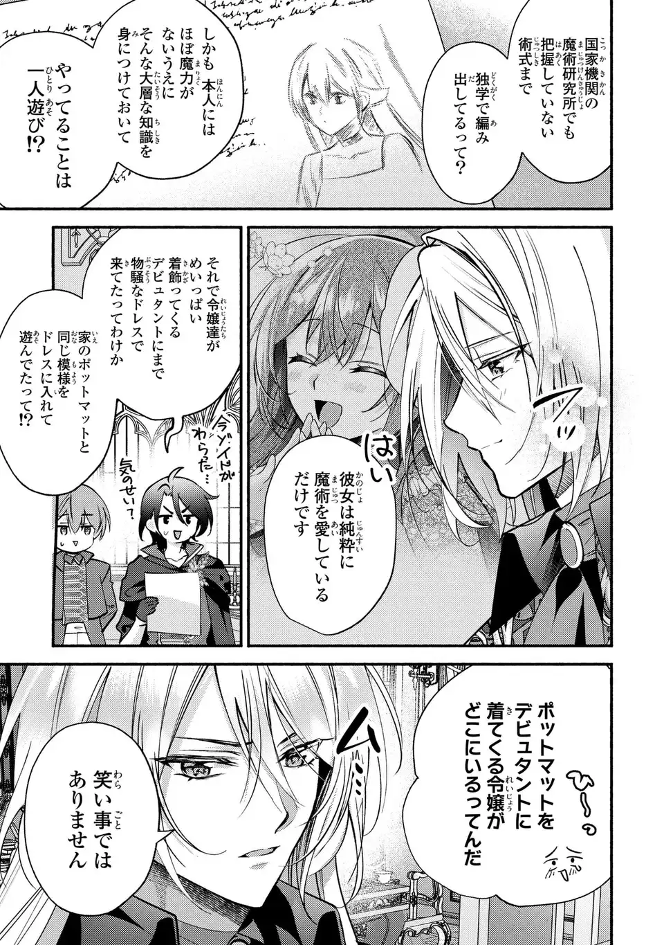 Rachel Jean wa Odoranai - Chapter 3 - Page 3