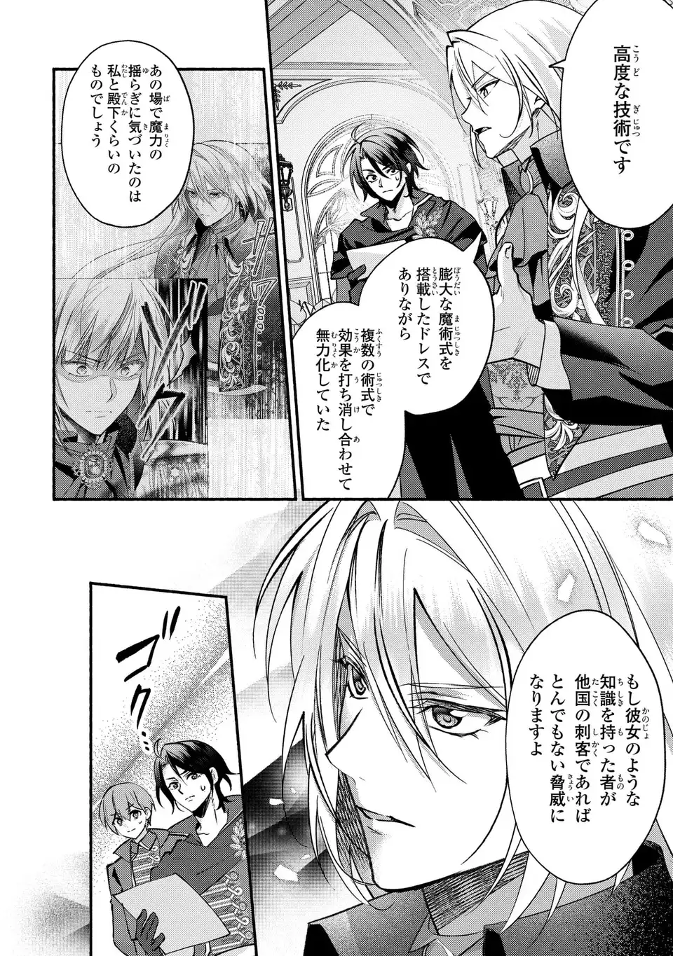 Rachel Jean wa Odoranai - Chapter 3 - Page 4