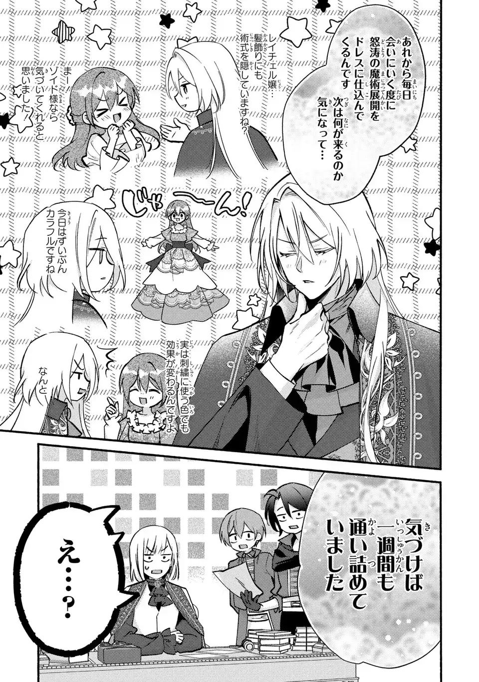 Rachel Jean wa Odoranai - Chapter 3 - Page 5