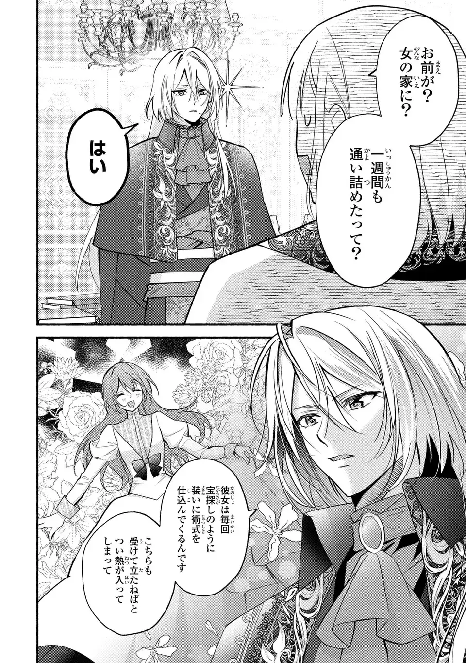 Rachel Jean wa Odoranai - Chapter 3 - Page 6