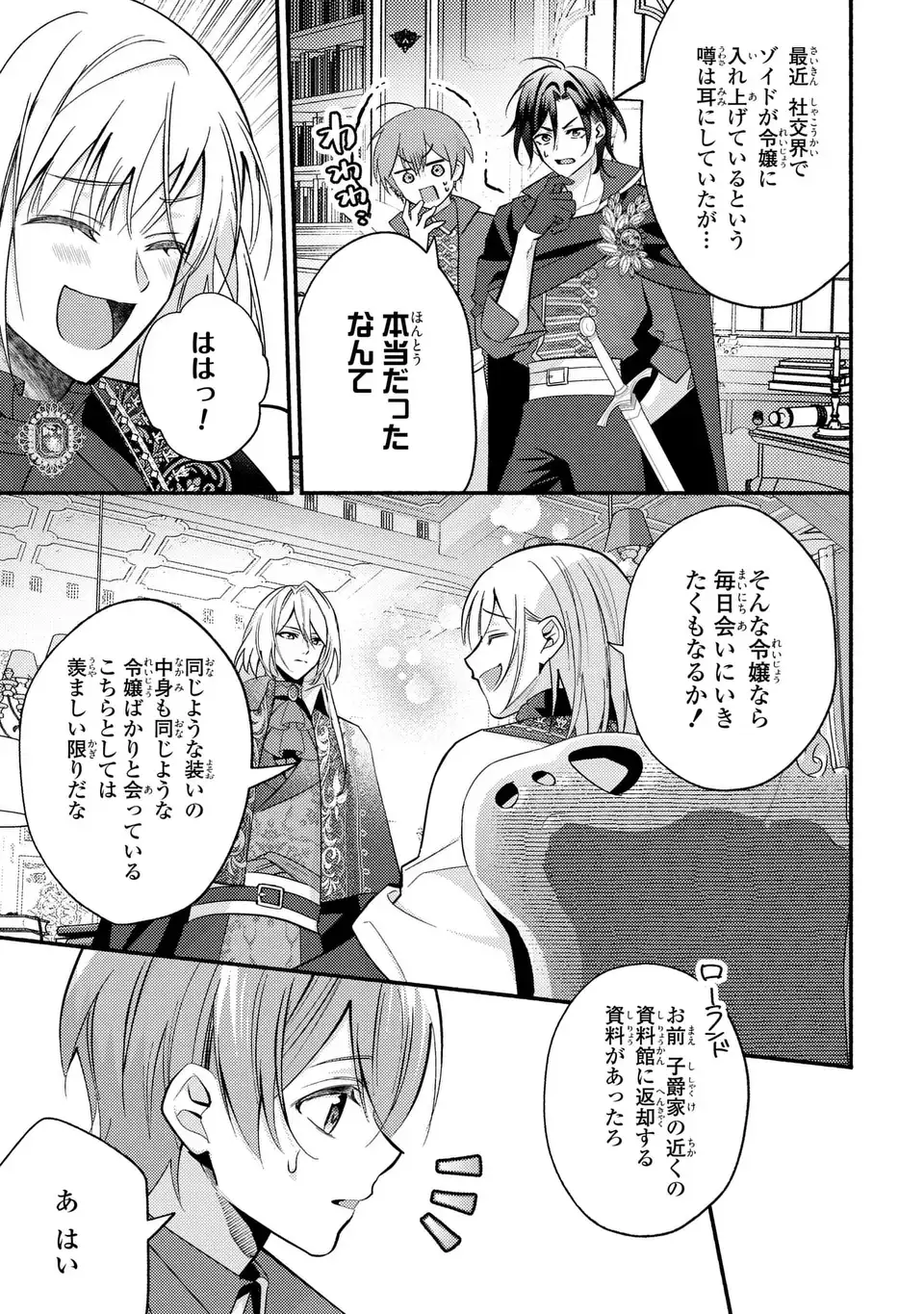 Rachel Jean wa Odoranai - Chapter 3 - Page 7