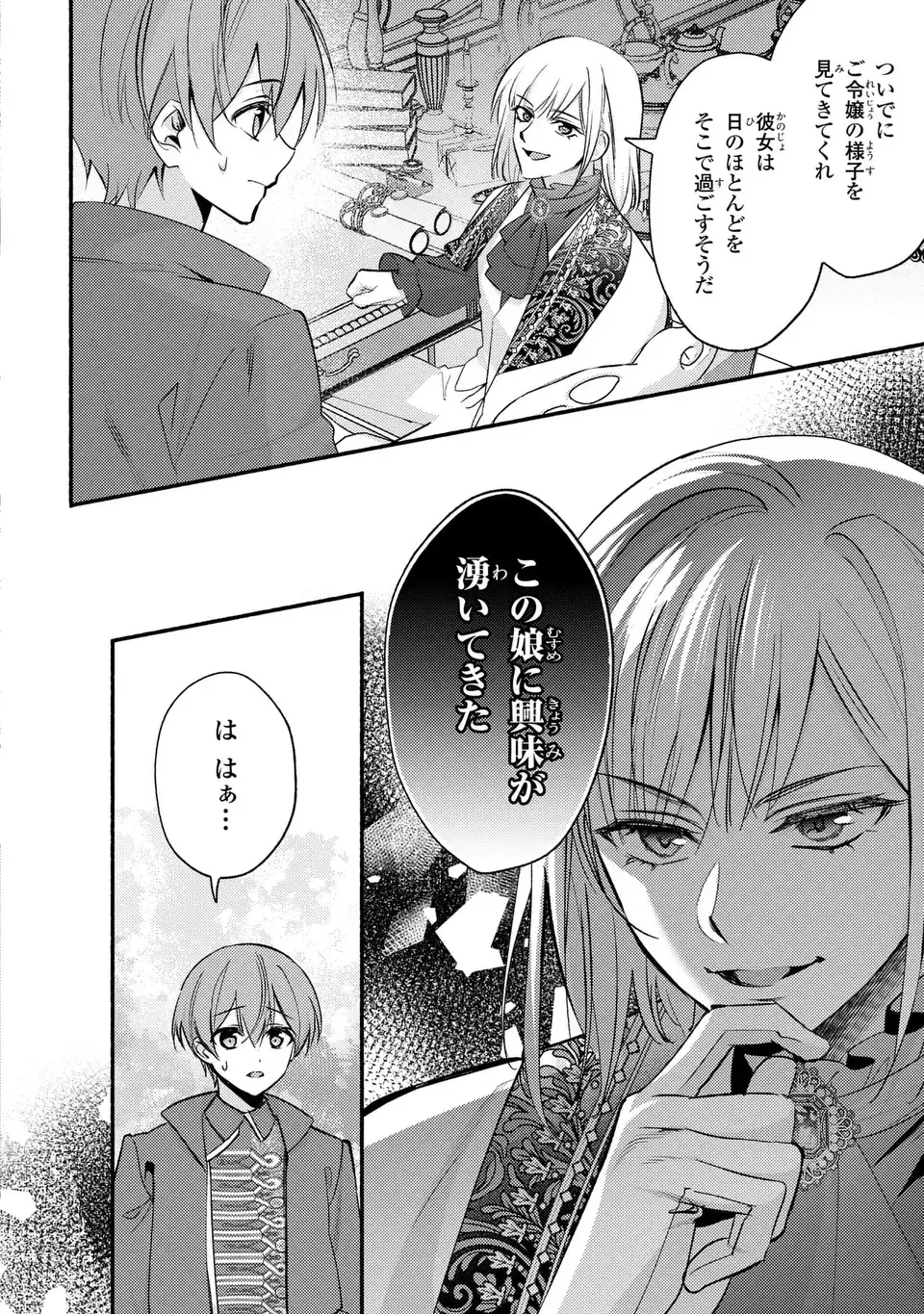 Rachel Jean wa Odoranai - Chapter 3 - Page 8